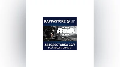 Arma 3 АВТОДОСТАВКА Steam RU/BY/KZ/UA