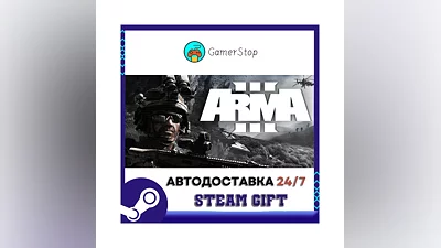 Arma 3 ️STEAM GIFT АВТО ️RU/УКР/КЗ/СНГ