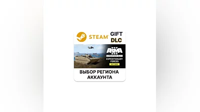 Arma 3 Creator DLC: Expeditionary Forces Steam АВТО