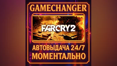 Far Cry  2 ️AUTO STEAM GIFT 24/7