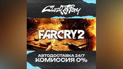 Far Cry 2 | АВТОДОСТАВКА 24/7 | + ВЫБОР