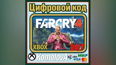 Far Cry 4 XBOX ONE / XBOX SERIES X|S / КЛЮЧ