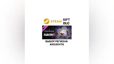 Far Cry 4 – Overrun Steam Gift Выбор Региона | АВТО