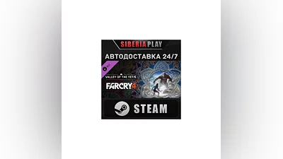 Far Cry  4 Valley of the Yetis DLC*STEAM*RU/UA/KZ/СНГ