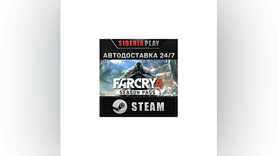 Far Cry 4 Season Pass DLC STEAM АВТО RU/UA/KZ/СНГ