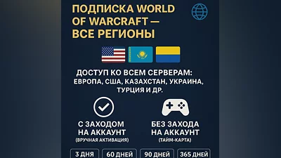 Выбор региона подписки WOW(UAH/KZT/TRY/EUR/USD