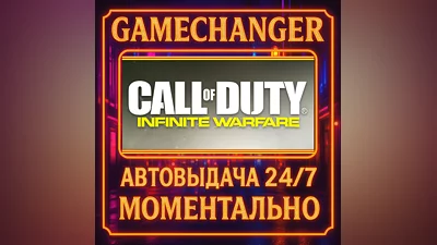 Call of Duty : Infinite Warfare ️AUTO STEAM GIFT 24/7