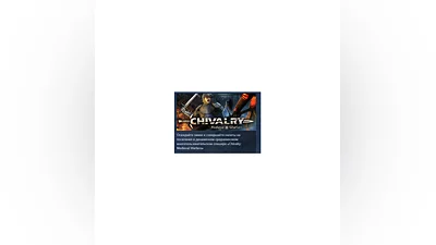 Chivalry: Medieval Warfare АВТОДОСТАВКА STEAM РОССИЯ