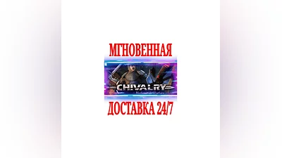 Chivalry: Medieval Warfare  SteamРФ+Весь МирKey  +
