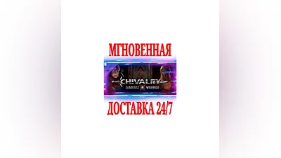 Chivalry: Deadliest Warrior SteamРФ+Весь МирKey  +
