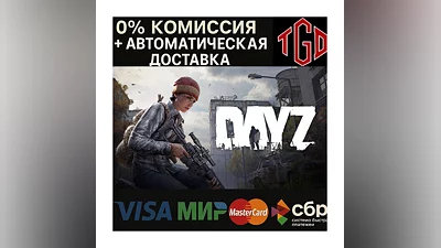 DayZ | Steam РУ+UA+KZ+СНГ