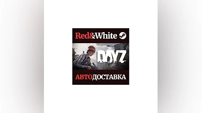 DayZ * STEAM РОССИЯ АВТОДОСТАВКА