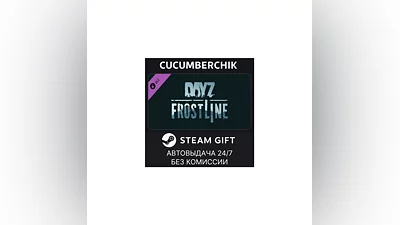 DayZ Frostline STEAM GIFT AUTO RU+МИР