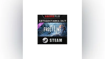 DayZ Frostline DLC*STEAM*АВТО*RU/UA/KZ/СНГ