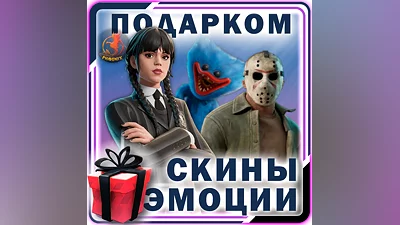 Fortnite Скины / Предметы / Эмоции Подарком
