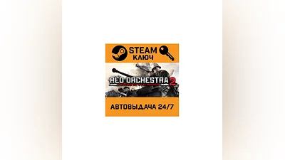 Red Orchestra 2: Heroes of Stalingrad. STEAM-ключ