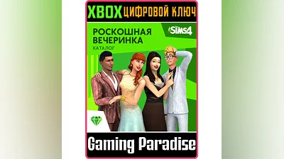 THE SIMS 4 LUXURY PARTY STUFF XBOX ONE/X|S КЛЮЧ