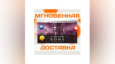 ROME: TOTAL WAR COLLECTIONSTEAMВЕСЬ МИР + РФКЛЮЧ