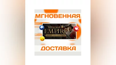 TOTAL WAR: EMPIRE - DEFINITIVE EDITION  STEAM  КЛЮЧ