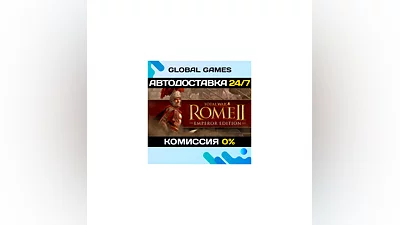 Total War: ROME II - Emperor Edition STEAM GIFT  АВТО