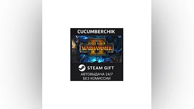 Total War: WARHAMMER II STEAM GIFT AUTO RU+МИР