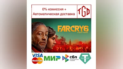 Far Cry 6-Game of the Year Edition | Steam Россия