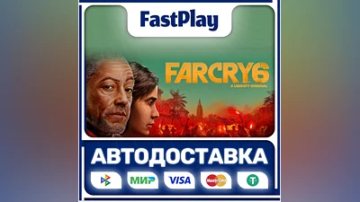 Far Cry 6  STEAM GIFT  АВТО