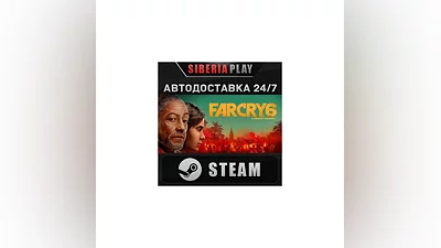 Far Cry 6 Standard Edition*STEAM*АВТО*RU/UA/KZ/СНГ