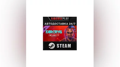 Far Cry 6  DLC 1 Vaas: Insanity STEAM АВТО RU/UA/KZ/СНГ