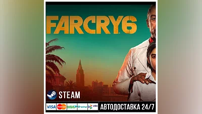 Far Cry 6 СТИМ Steam Gift