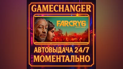 Far Cry  6 DELUXE ️AUTO STEAM GIFT 24/7