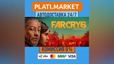Far Cry 6 Game of the Year⟡STEAM GIFT ВСЕ РЕГИОНЫ АВТО