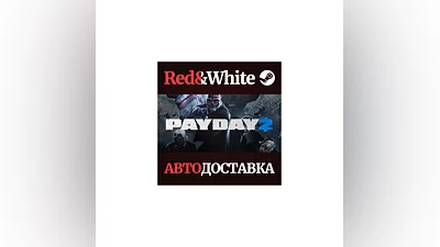 PAYDAY 2 * STEAM РОССИЯ АВТОДОСТАВКА