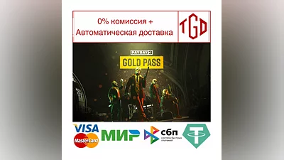 PAYDAY 3: Gold Pass | Steam РУ+UA+KZ+СНГ