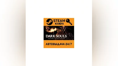 Dark Souls: Prepare To Die Edition. STEAM-ключ (Globa