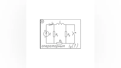 52 Решение задачи переходные процессы схема 52