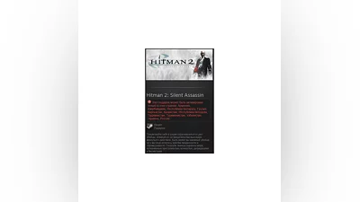 Hitman 2: Silent Assassin (Steam, TradableGift, RU/CIS)