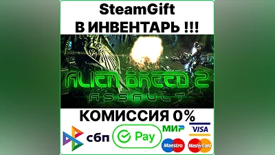 Alien Breed 2: Assault [Steam Gift/Region Free] 0%