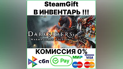 Darksiders Warmastered Edition [Steam Gift/RU+CIS]