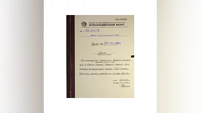 Архив проекта Ромб-Орион. Дело 83-154-961-Азия