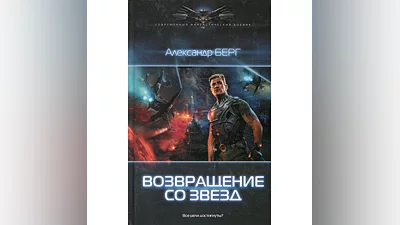 Мусорщики 2. Возвращение со звезд