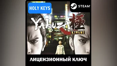 Yakuza Kiwami STEAM КЛЮЧ РФ+МИР +подарок