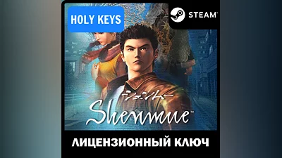 Shenmue I & II Steam Ключ  РФ+МИР +