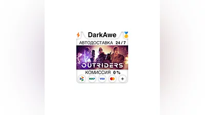 OUTRIDERS +ВЫБОР STEAM•RU  ️АВТОДОСТАВКА  0%