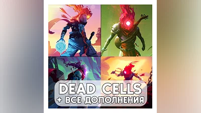 Dead Cells + ВСЕ ДОПОЛНЕНИЯ ios iPhone AppStore iPad+