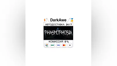 Phasmophobia +ВЫБОР РЕГИОНА •STEAM  ️АВТОДОСТАВКА  0%