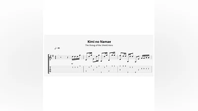 Kimi no Namae - на гитаре ноты+табы