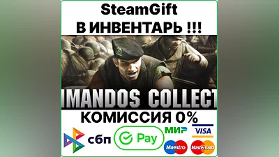 Commandos Collection Pack 4 in1 [Steam Gift/RU+CIS]