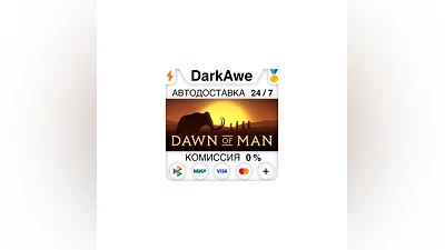 Dawn of Man STEAM•RU  ️АВТОДОСТАВКА  0%