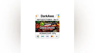 Cooking Simulator STEAM•RU  ️АВТОДОСТАВКА  0%